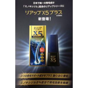 リアップX5プラスローション　60ml　（第1類医薬品）　｜finespharma