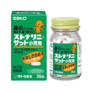 「佐藤製薬」 ストナリニ・サット小児用 36錠入 「第2類医薬品」
