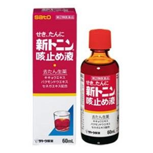 「優良配送対応」「佐藤製薬」 新トニン咳止め液 60mL 「第(2)類医薬品」 「お一人様1本限り」｜薬のファインズファルマ