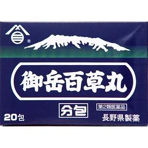 「長野県製薬」 御岳百草丸 分包 20粒×20包 「第2類医薬品」