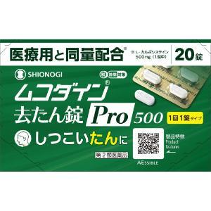 シオノギヘルスケア」 ムコダイン去たん錠Pro500 20錠 【第2類医薬品】 : 4987904101407 : 薬のファインズファルマ - 通販  - Yahoo!ショッピング