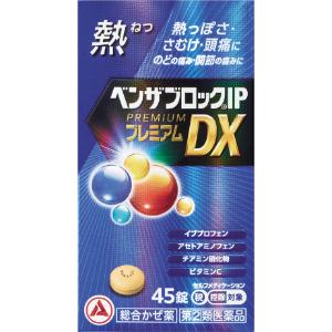 【指定第2類医薬品】「アリナミン製薬」　ベンザブロックIPプレミアムDX錠　45錠「お一人様1個まで...