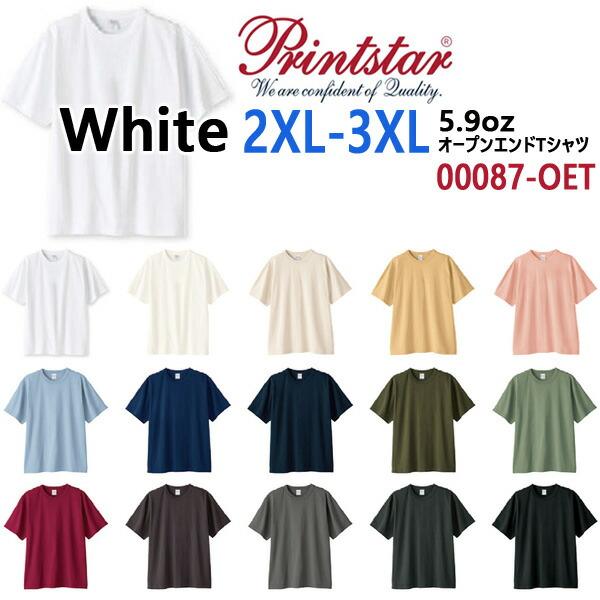 【ホワイト 2XL-3XL】5.9oz オープンエンド Tシャツ Printstar プリントスター...