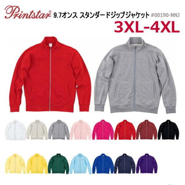 【3XL-4XL】スタンダード ジップジャケット PRINT STAR(プリントスター) 9.7oz...