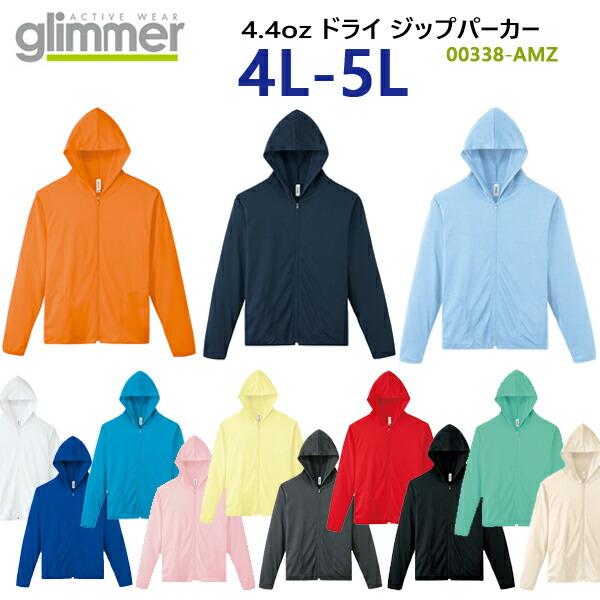 【4L-5L】4.4オンス ドライ ジップパーカー glimmer グリマー UVカット 吸水 速乾...