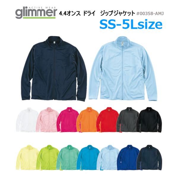 【SS-5L】glimmer(グリマー)4.4oz ドライジップジャケット【00358-AMJ】UV...