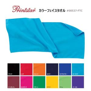PRINT STAR(プリントスター)カラーフェイスタオル【00537-FTC】イベント・チーム分け...