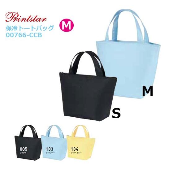 【Mサイズ】PRINT STAR(プリントスター)保冷トートバッグ【00766-CCB】ランチバッグ...