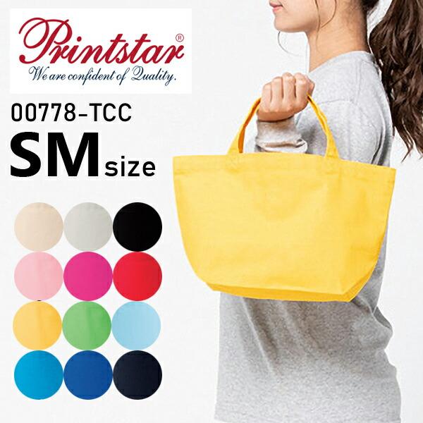 SMサイズ キャンバス トートバッグ 11oz 9oz Printstar プリントスター 小さめバ...