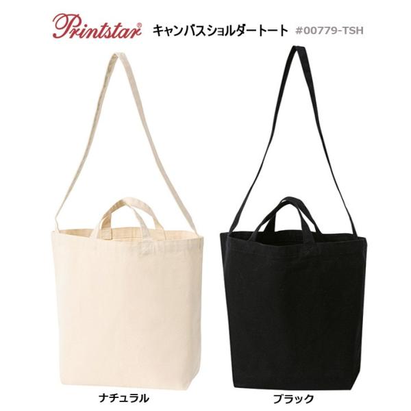 キャンバス ショルダートートバッグ（ポケット付）約12oz【Printstar（プリントスター）00...