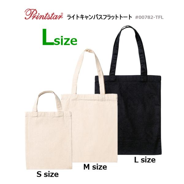 【Lサイズ】 ライトキャンバス フラットトートバッグ 約8oz【Printstar(プリントスター)...