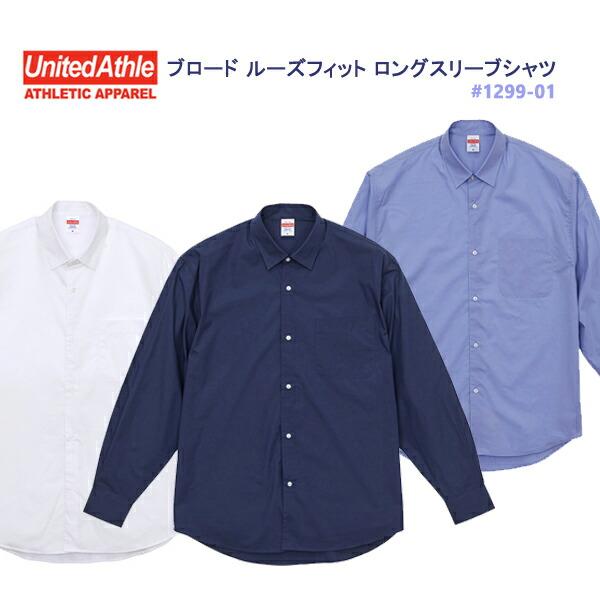 UNITED ATHLE ブロード ルーズフィット ロングスリーブ シャツ(長袖)1299-01 ル...