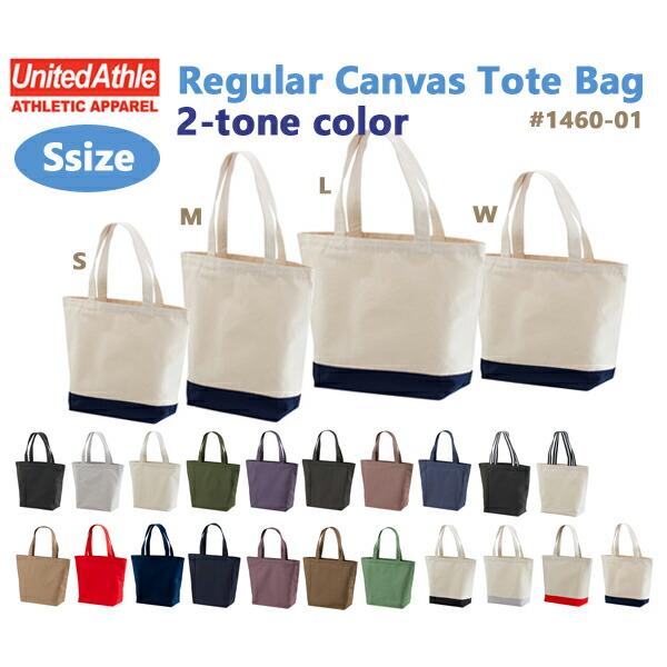 【配色カラー Sサイズ】8.3oz レギュラー キャンバス トートバック United Athle ...