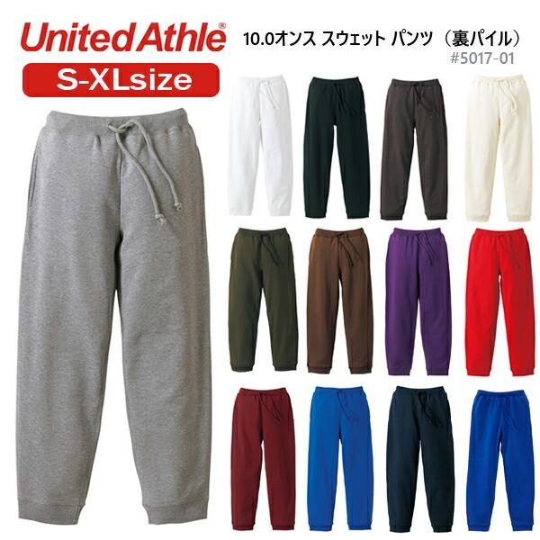 S-XL スウェット パンツ 裏毛(裏パイル) 10.0オンス UNITED ATHLE ユナイテッ...