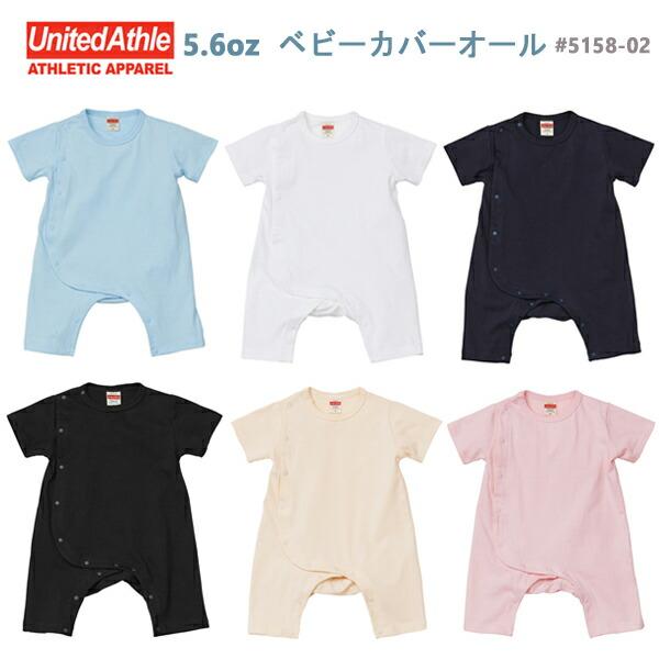 【70・80サイズ】United Athle ユナイテッドアスレ  5.6オンス ベビーカバーオール...