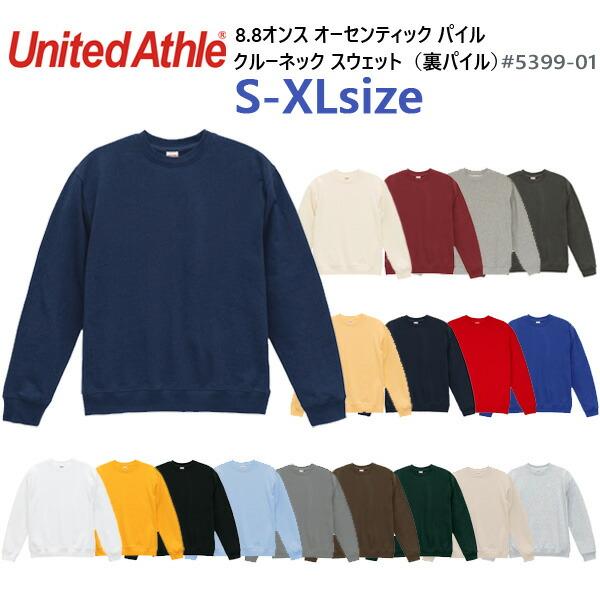 クルーネック スウェット【S-XL】8.8オンス オーセンティック パイル クルーネック スウェット...