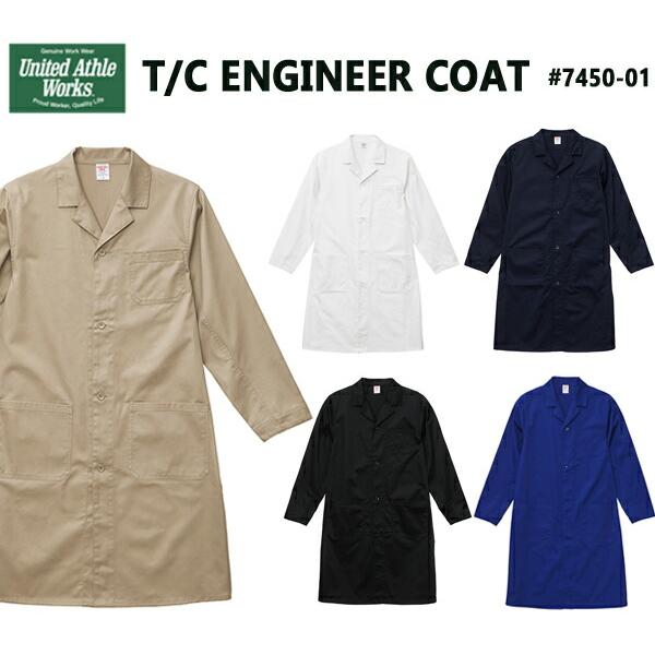 在庫処分品【S-XL】T/C エンジニア コート United Athle Works ユナイテッド...