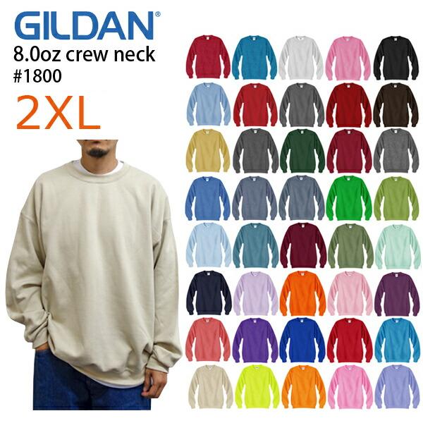2XL GILDAN(ギルダン)8.0oz 裏起毛トレーナー 50/50 セットインスリーブ クルー...