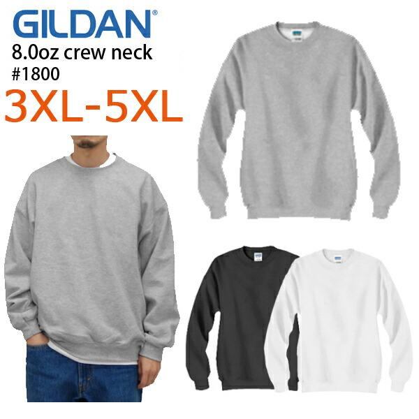 3XL--5XL GILDAN(ギルダン)8.0oz 裏起毛トレーナー 50/50 セットインスリー...