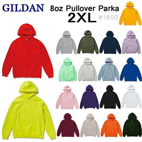 【2XL】GILDAN(ギルダン)8.0oz 50/50 プルオーバー パーカー メンズ 裏起毛 無...