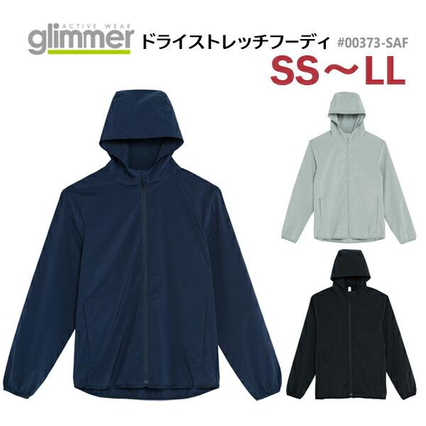 【SS-LL】glimmer（グリマー）ドライストレッチフーディ【00373-SAF】ストレッチ・ス...