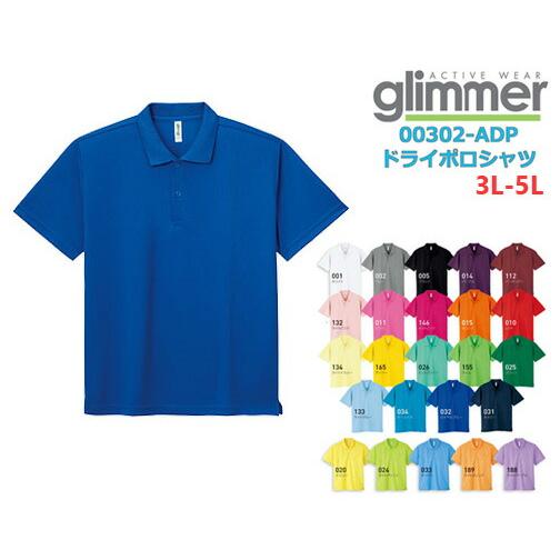 3L-5L【カラー1】ドライポロシャツ GLIMMER(グリマー) 無地 半袖 メンズ レディース ...
