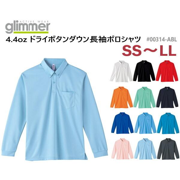 【SS-LL】GLIMMER(グリマー)4.4oz　ドライボタンダウン 長袖ポロシャツ【ポケット付き...