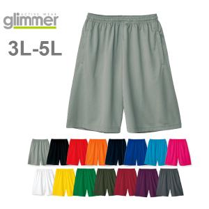 【3L-5L】ドライハーフパンツ（吸汗速乾）【GLIMMER(グリマー)】メンズ・ビッグ・大きいサイズ・無地・ショートパンツ短パン00325-ACP