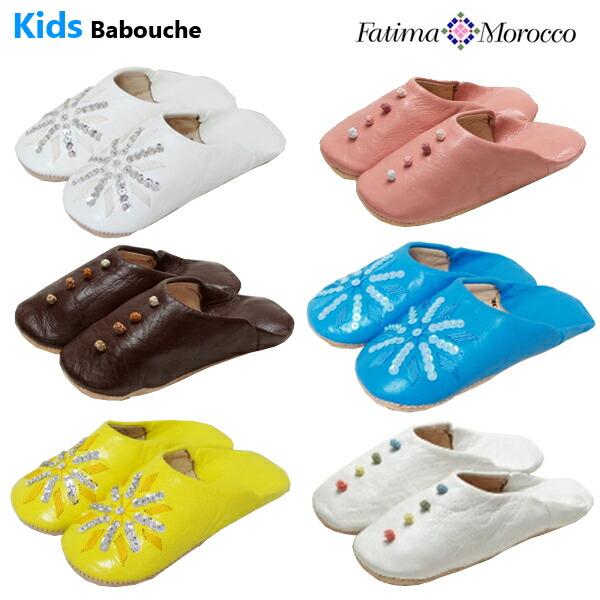 【キッズ】Fatima Morocco(ファティマモロッコ)キッズポンポンバブーシュ【ボタン】【刺繍...