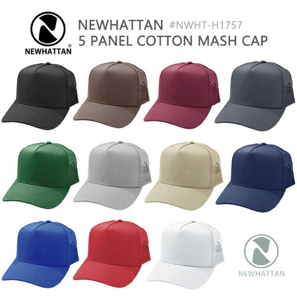 5パネル コットンメッシュキャップ【ニューハッタンNEWHATTAN】5PANEL COTTON M...