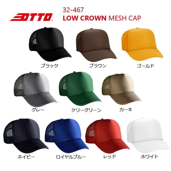 【OTTO/オットー　ロークラウンタイプ（LOW無地単色）メッシュキャップ【浅めクラウンスタイル】（...