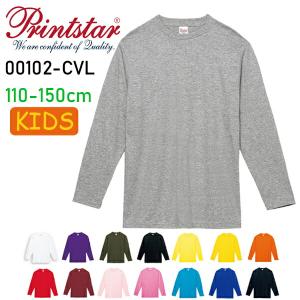 【110-150cm】5.6オンス ヘヴィーウェイト長袖Tシャツ Printstar プリントスター キッズサイズ 子供用 ジュニア ロングスリーブ 無地 ロンT キッズ (00102-CVL)｜finks