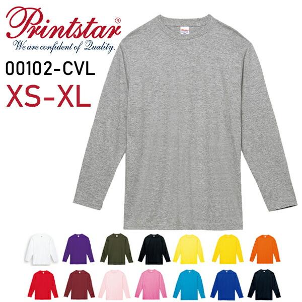 【XS-XL】5.6オンス ヘヴィーウェイト長袖Tシャツ Printstar プリントスター ロング...