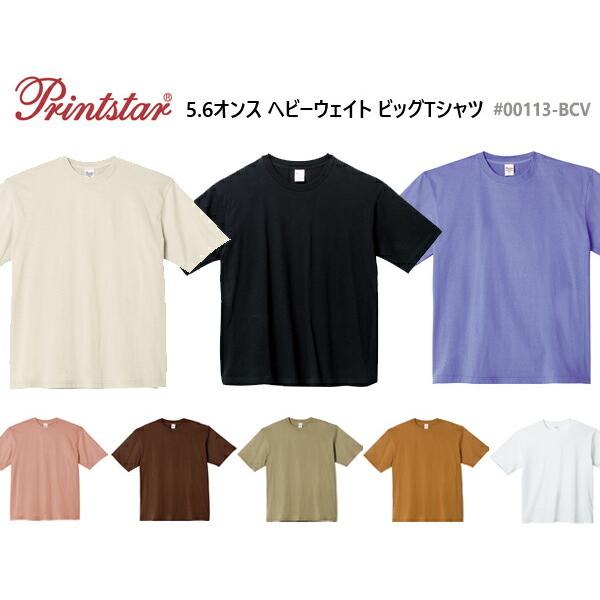5.6オンス ヘビーウェイト ビッグTシャツ【S〜XL】【Printstar/プリントスター】ビッグ...