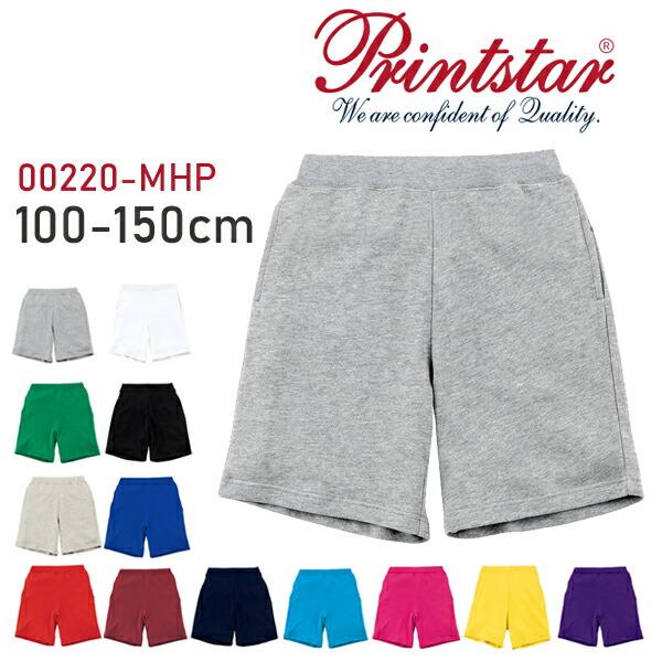 【100-150cm】8.4oz ライトスウェットハーフパンツ /PRINTSTAR プリントスター...