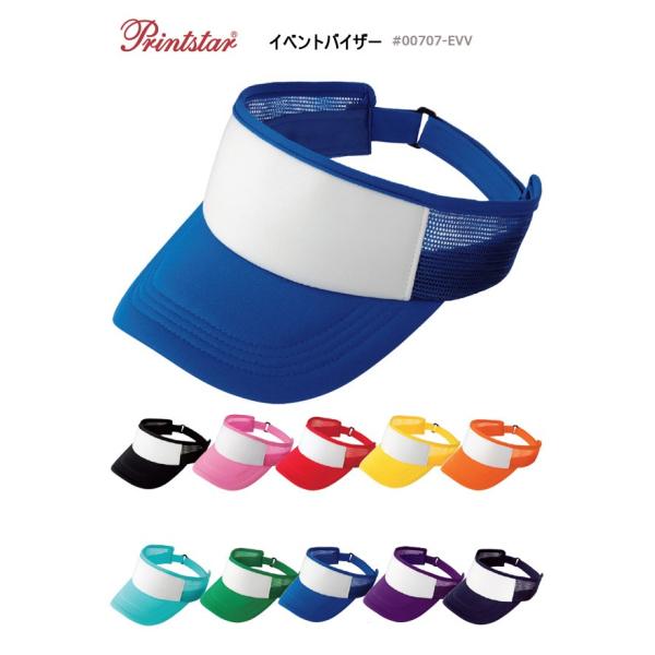 PRINTSTAR(プリントスター)イベントバイザー/サンバイザー/日よけ00707