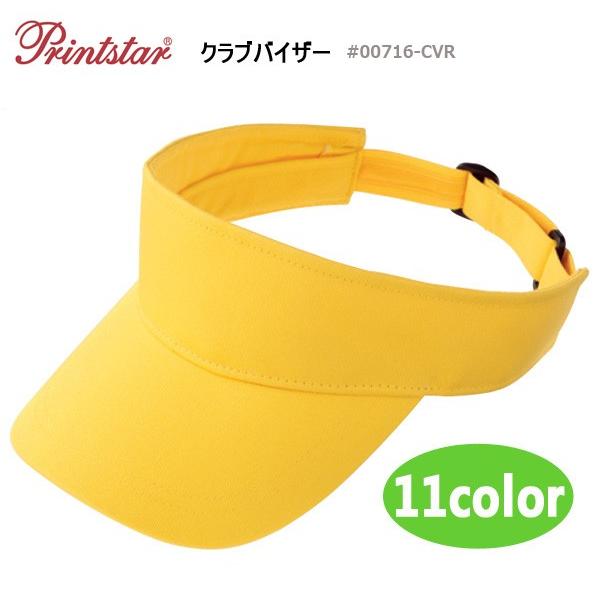 クラブバイザー/PRINTSTAR(プリントスター)サンバイザー/日よけ00716