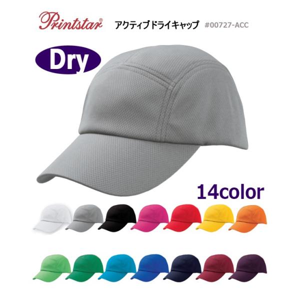 PRINTSTAR(プリントスター)アクティブドライキャップ・DRY・UVカット00727