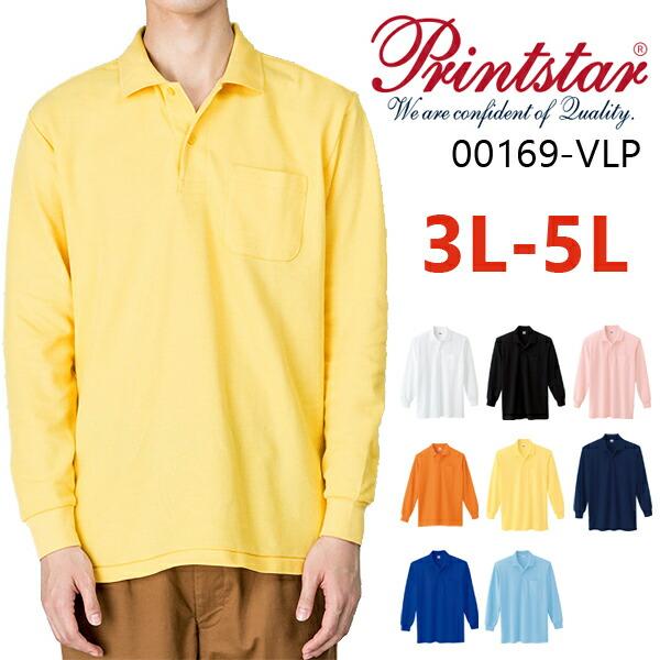 長袖ポロシャツ(ポケット付き)【3L-5L】 5.8オンス Printstar プリントスター T/...