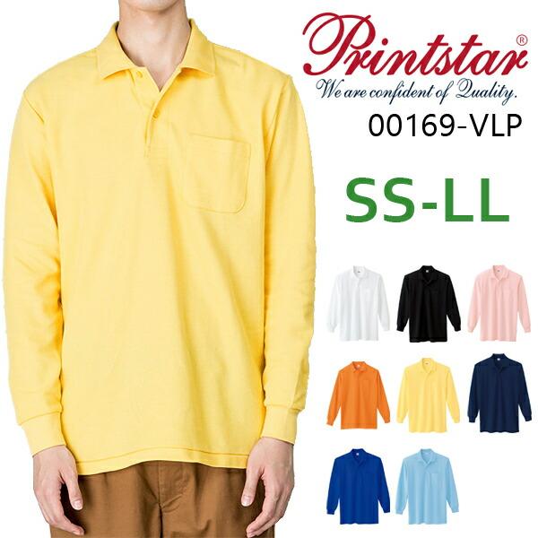 長袖ポロシャツ(ポケット付き) 【SS-LL】 5.8オンス Printstar プリントスター T...