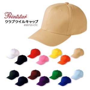 PRINTSTAR(プリントスター)クラブツイルキャップ【ジュニア・アダルトサイズ】（無地帽子）00710