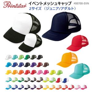 カラー2】イベントメッシュキャップ フロント無地ツートンカラー