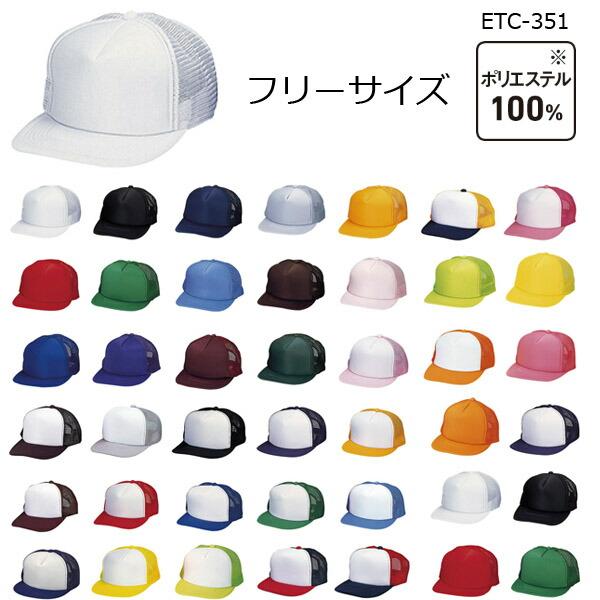 イベントキャップ メッシュキャップ フリーサイズ 男女兼用 メンズ シンプル ベーシック 蛍光色 ス...