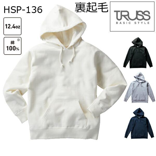 12.4oz ヘビーウェイト P/Oパーカー 裏起毛 TRUSS(トラス) 綿 コットン 男女兼用 ...
