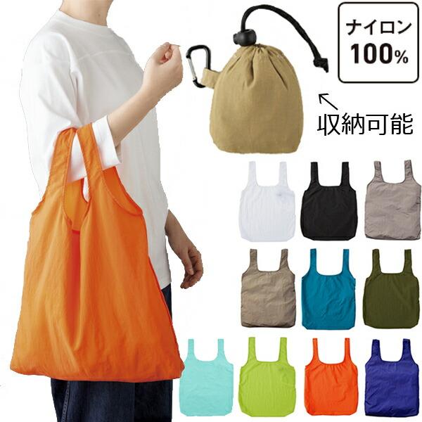 ナイロン ポケッタブルバッグ かばん サブバッグ エコバッグ ポータブルバッグ はっ水 撥水 収納可...