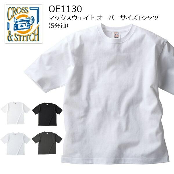 ホワイト 6.2oz マックスウェイト オーバーサイズTシャツ(5分袖） CROSS&amp;STITCH ...