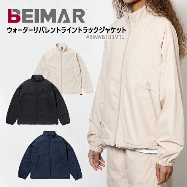 撥水トラックジャケット BEIMAR ビーマー ウォーターリパレント ライントラックジャケット メン...