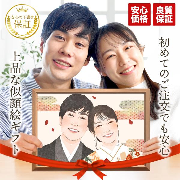 似顔絵 プレゼント 安い 急ぎ 結婚祝い 結婚式 両親 結婚記念 イラスト 写真 女性 男性 ウェデ...