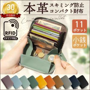 カードケース カード入れ 本革 スキミング防止 薄型 レディース 財布 ミニ財布 スキミング防止 小銭入れ付きカードケース