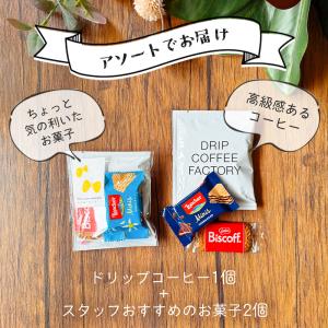 プチギフト 退職 コーヒー お菓子 300円 ...の詳細画像4